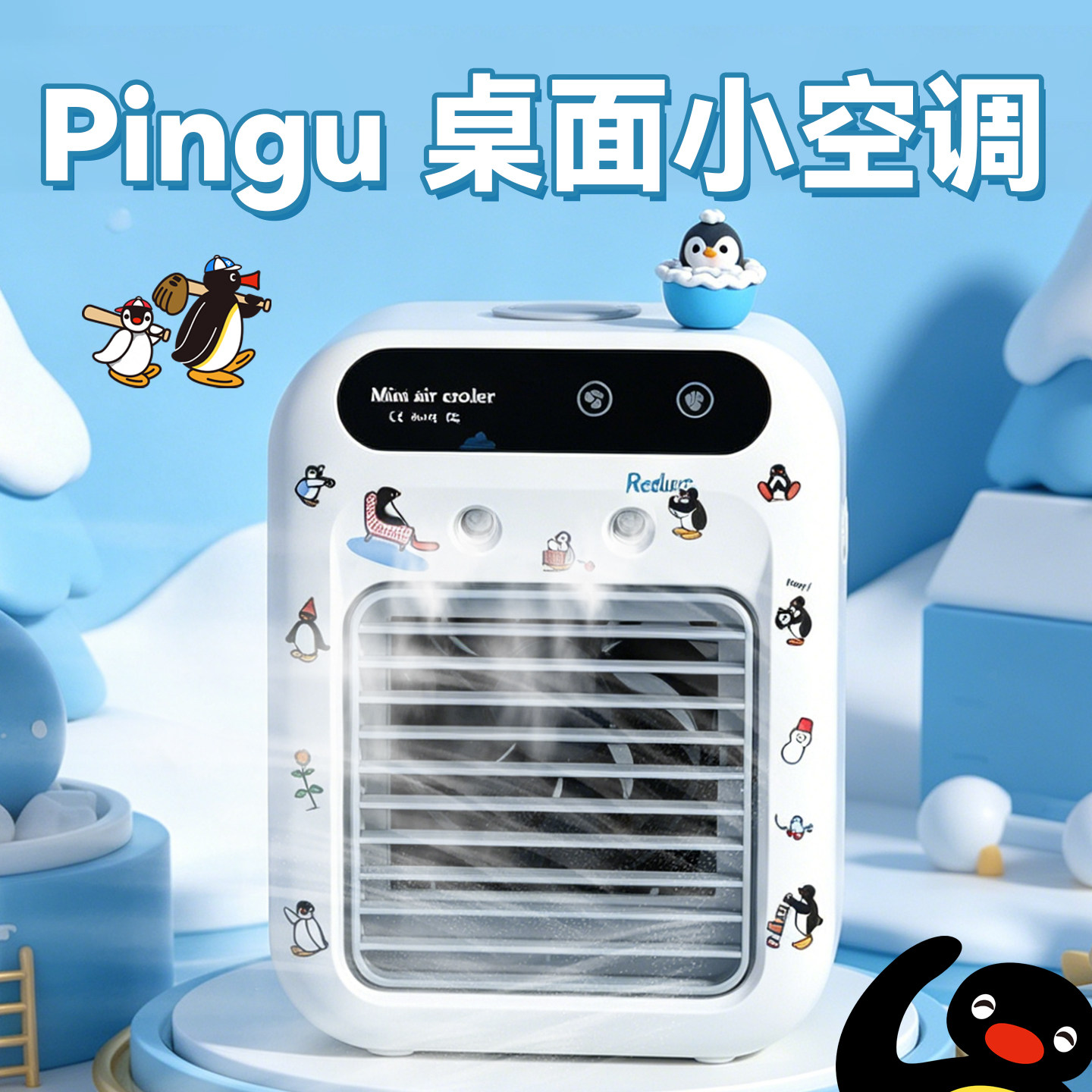 pingu企鹅夏日风扇生日礼物女生送女友闺蜜实用高级朋友毕业小众
