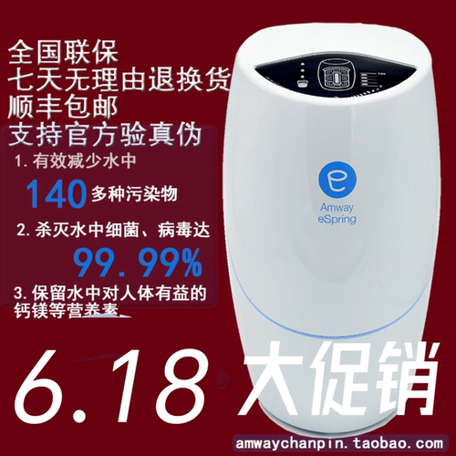 正品国产安利益之源直饮净水器