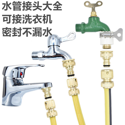 洗车水管接头配件接口洗衣机软管