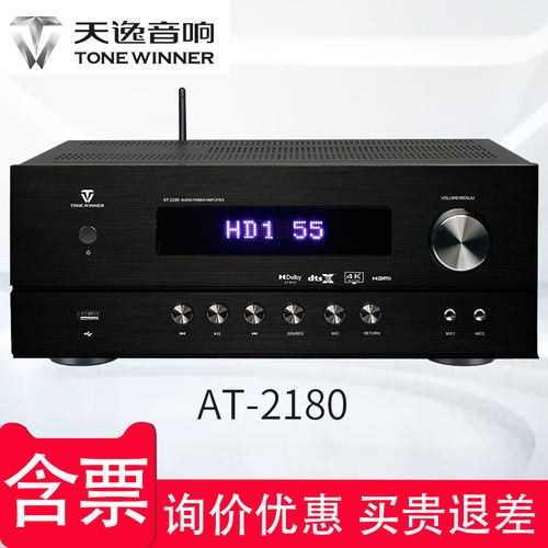 天逸AT-2180功放全景声影院
