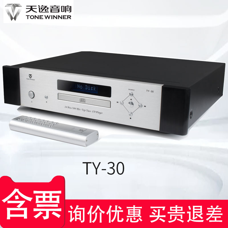 Winner/天逸 TY-30 CD播放器专业家用hifi发烧级无损cd机播放器