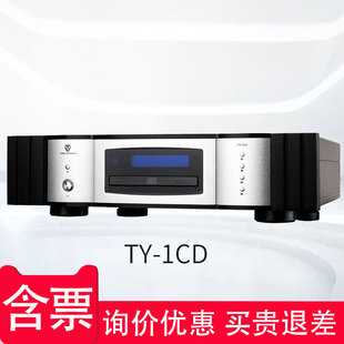 winner/天逸 TY-1CD激光唱机家用CD机HiFi发烧数字播放器带解码
