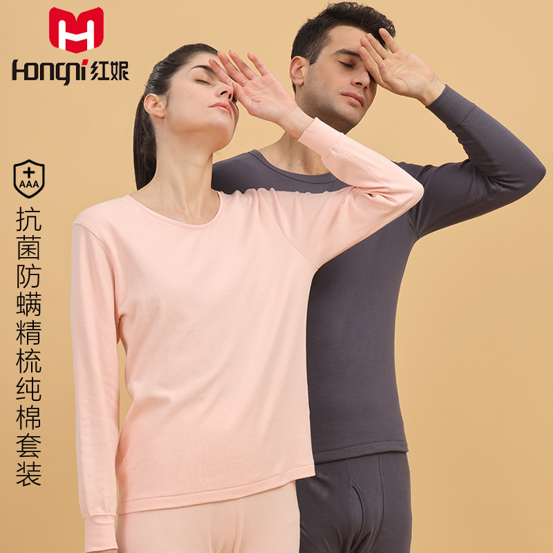 红妮女士秋衣秋裤精梳纯棉毛衫抗菌防螨全棉男士薄款保暖内衣套装