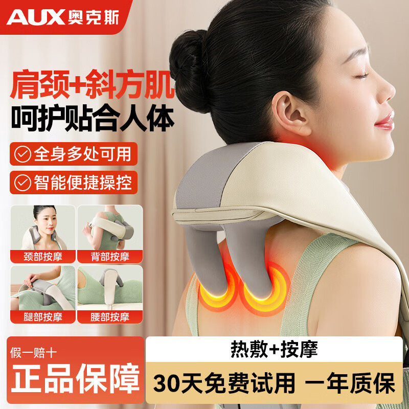奥克斯颈椎按摩缓解颈椎酸痛