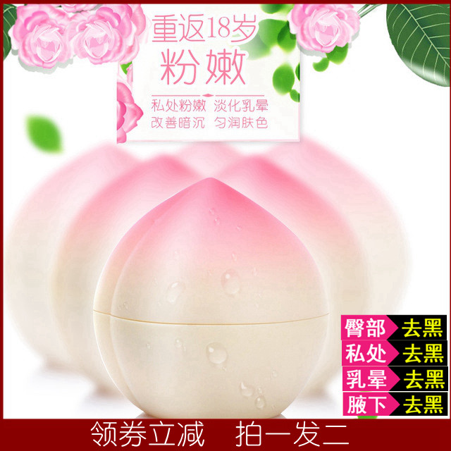 屁股黑印去除粉嫩神器護理臀部腋下窩脖子保養大腿內側黑色素去除在類目 美容護膚/美體/精油, 乳液/面霜中 - 來自Buy2taobao.com提供專業的淘寶代購服務