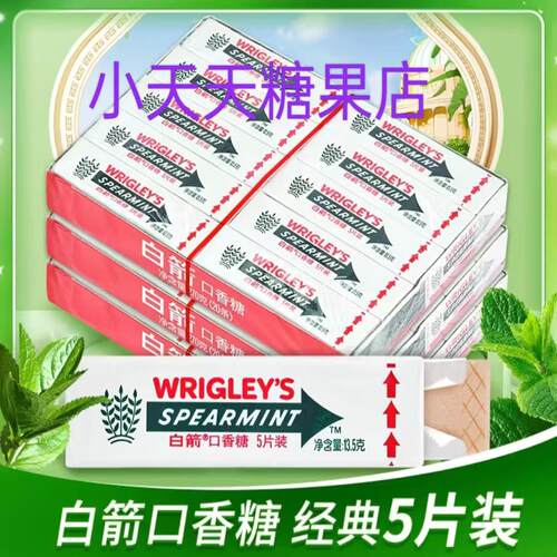 白箭片装20口香糖味道包邮