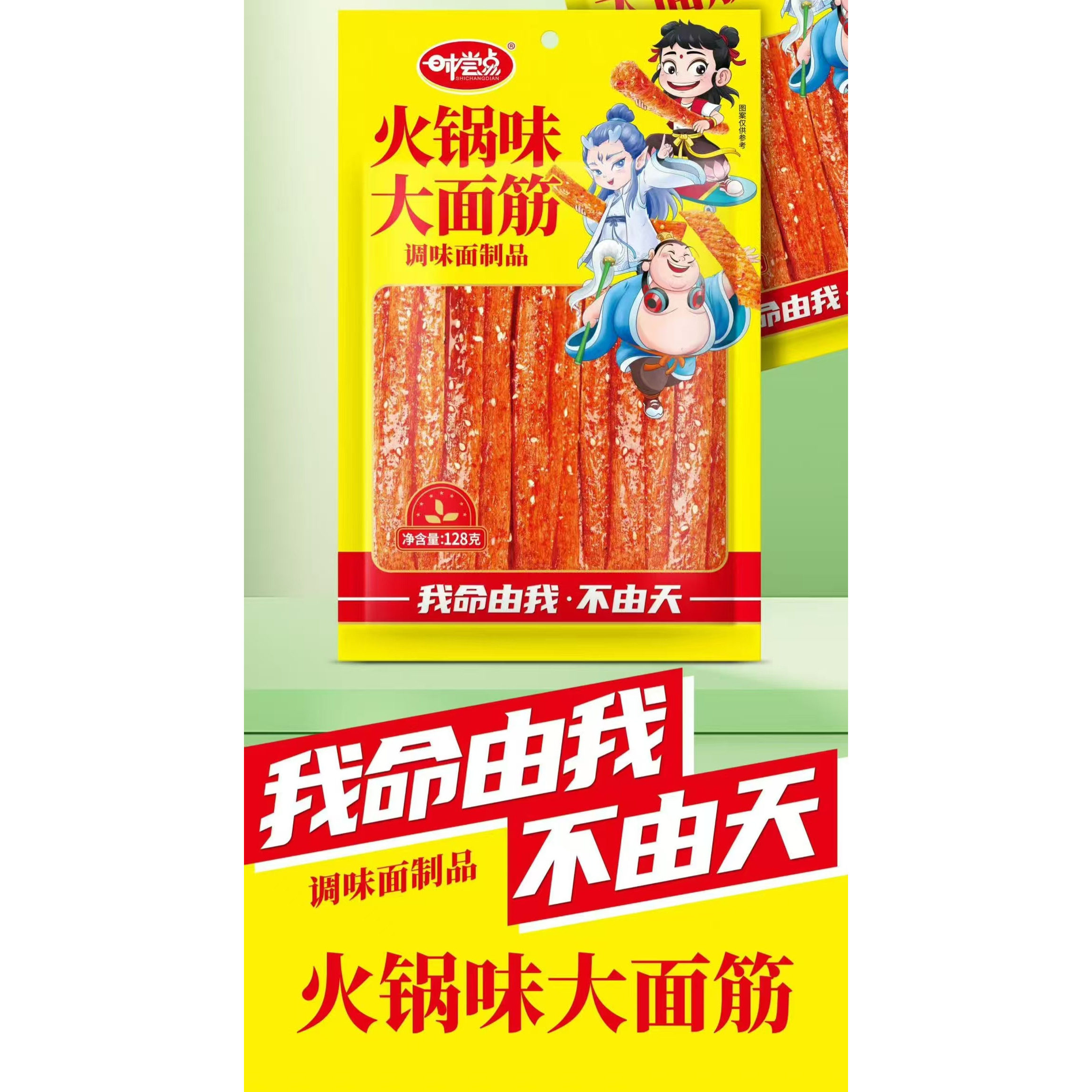 四川时尝点网红麻辣牛筋辣片