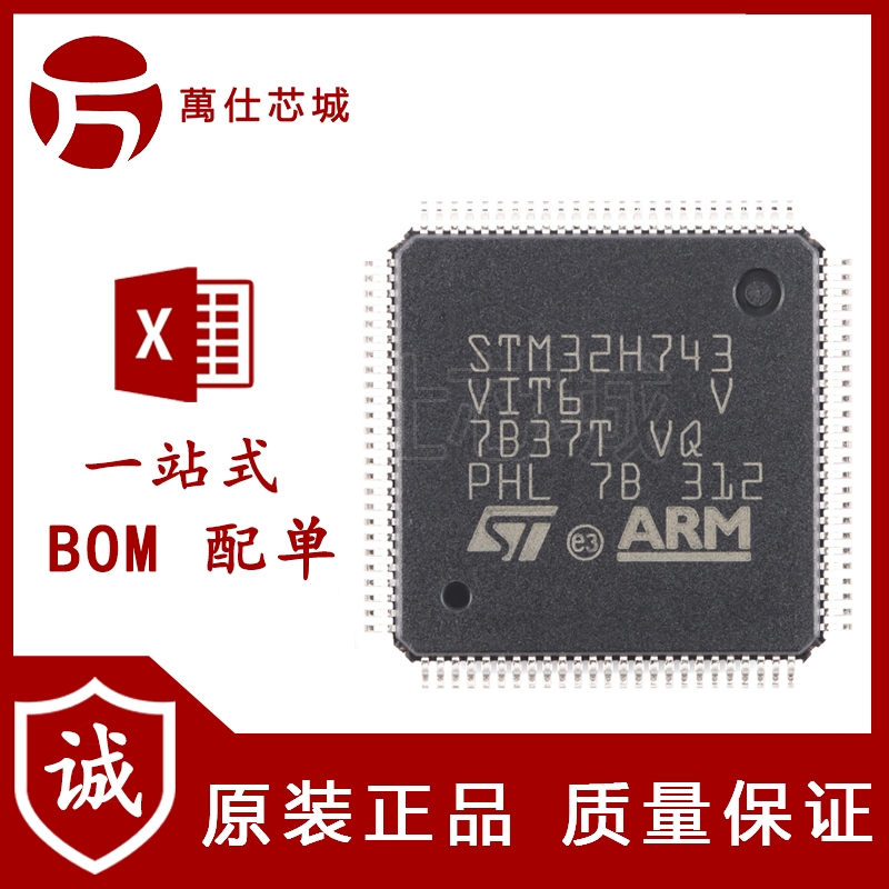 原装正品 STM32H743VIT6 LQFP-100 Cortex-M7 32位微控制器-MCU
