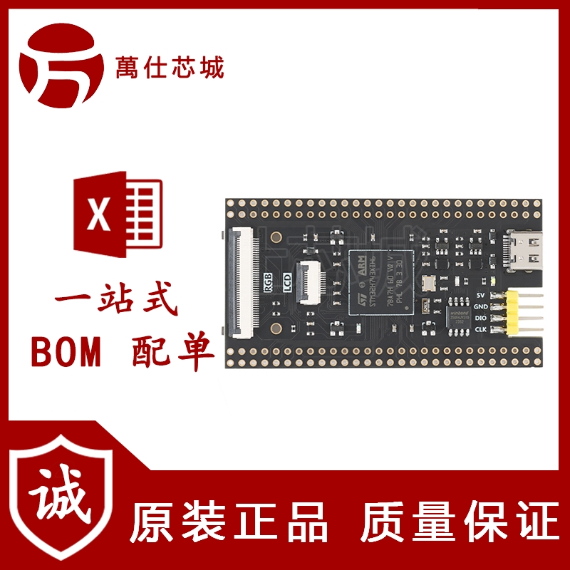 万仕芯城_STM32H743XIH6核心板系统学习板STM32开发板兼容OpenMV