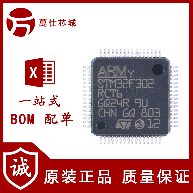 原装正品STM32F302RCT6 LQFP-64 ARM Cortex-M4 32位微控制器-MCU