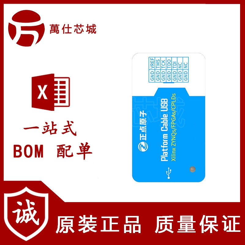 【万仕芯城】FPGA ZYNQ仿真下载器Xilinx ATK-Platform Cable USB