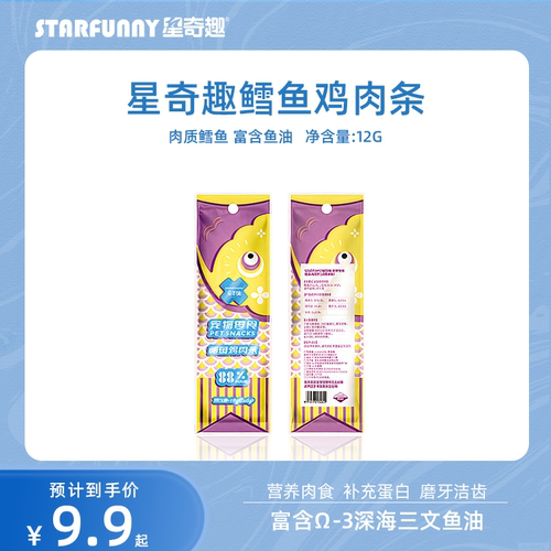 猫咪零食星奇趣鳕鱼鸡肉条88%肉含量狗零食肉干肉条猫粮狗粮伴侣