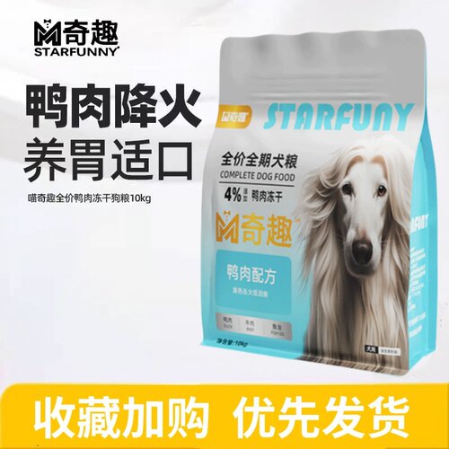 史达芬喵奇趣全价鸭肉冻干狗粮10kg鸭肉牛肉配方成犬幼犬通用营养