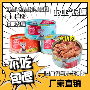 整箱纽森猫罐头营养补水幼猫增肥湿粮零食金枪鱼吞拿鱼170g12罐