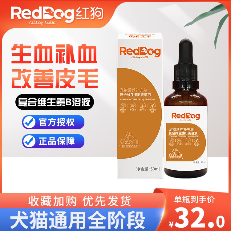 红狗维生素B溶液犬猫通用美毛护