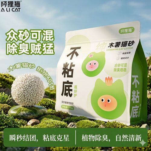 纯木薯猫砂无尘不粘底除臭易结团木薯原料优质猫砂阿狸猫