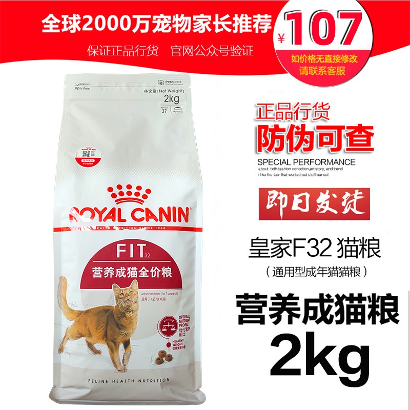 皇家营养美短2kg成猫粮