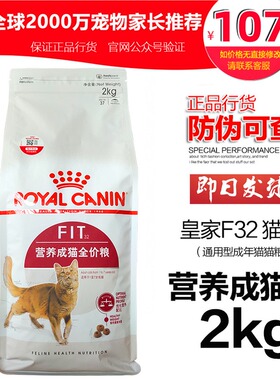 皇家 F32营养成猫粮 I27室内成猫粮 英短美短通用猫粮2KG官方授权