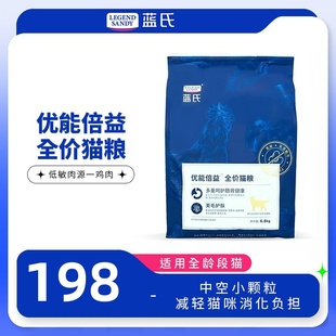 蓝氏优能倍益全价猫粮6.8KG蓝氏猫粮营养宠物猫主粮成猫幼猫粮