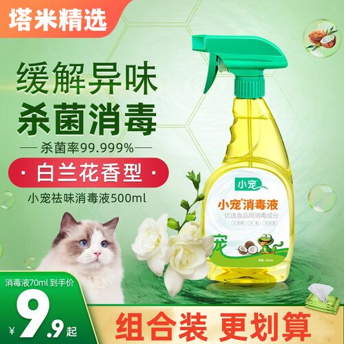小宠猫咪宠物猫砂除臭剂抑菌猫狗