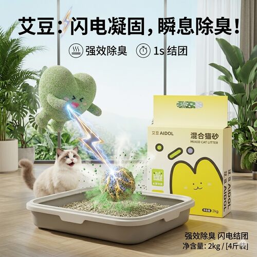 艾豆混合猫砂除臭无尘添加膨润土豆腐纯天然原料强力吸水结团猫沙