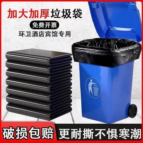 全新料足5丝平口大号垃圾袋黑环卫特厚酒店物业特大桶塑料袋商用