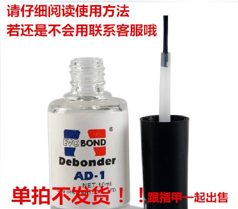 美甲专用解胶剂 溶胶剂 卸除甲片假指甲贴钻 美甲工具清洁剂