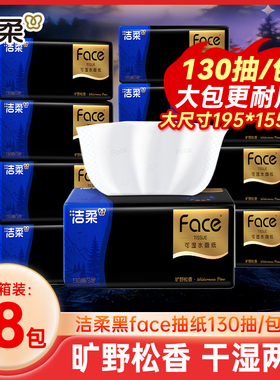 洁柔黑face抽纸3层130抽18包整箱L码家用实惠装加厚面巾纸