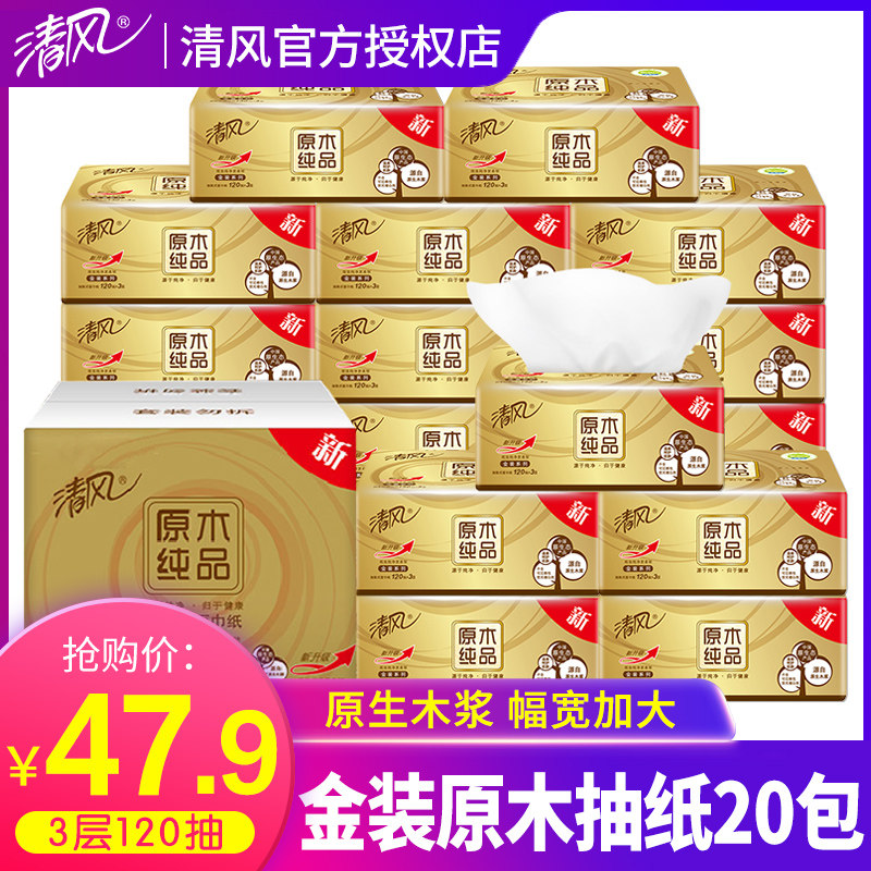 清风抽纸卫生纸宝宝纸巾家庭装整箱金装原木纯品餐巾纸抽20包在类目 洗护清洁剂/卫生巾/纸/香薰, 纸品/湿巾, 抽纸中 - 来自Buy2taobao.com提供专业的淘宝代购服务