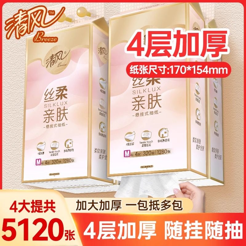 清风挂壁抽纸4层1280张大容量