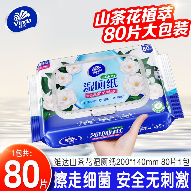 维达湿厕纸山茶花80片大包装家庭用实惠装湿纸巾私处清洁擦PP
