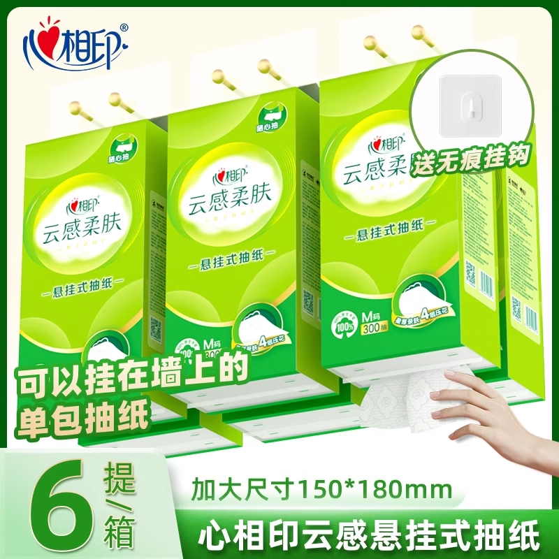 心相印悬挂式抽纸家用整箱纸巾擦手4层300抽M码6提餐巾纸厕纸,洗护清洁剂/卫生巾/纸/香薰,悬挂式纸巾,淘宝优惠券,粉丝福利购,淘宝优惠卷