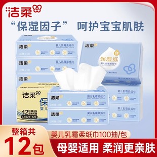 洁柔乳霜纸柔纸巾婴儿云柔巾便携保湿抽纸宝宝餐巾纸