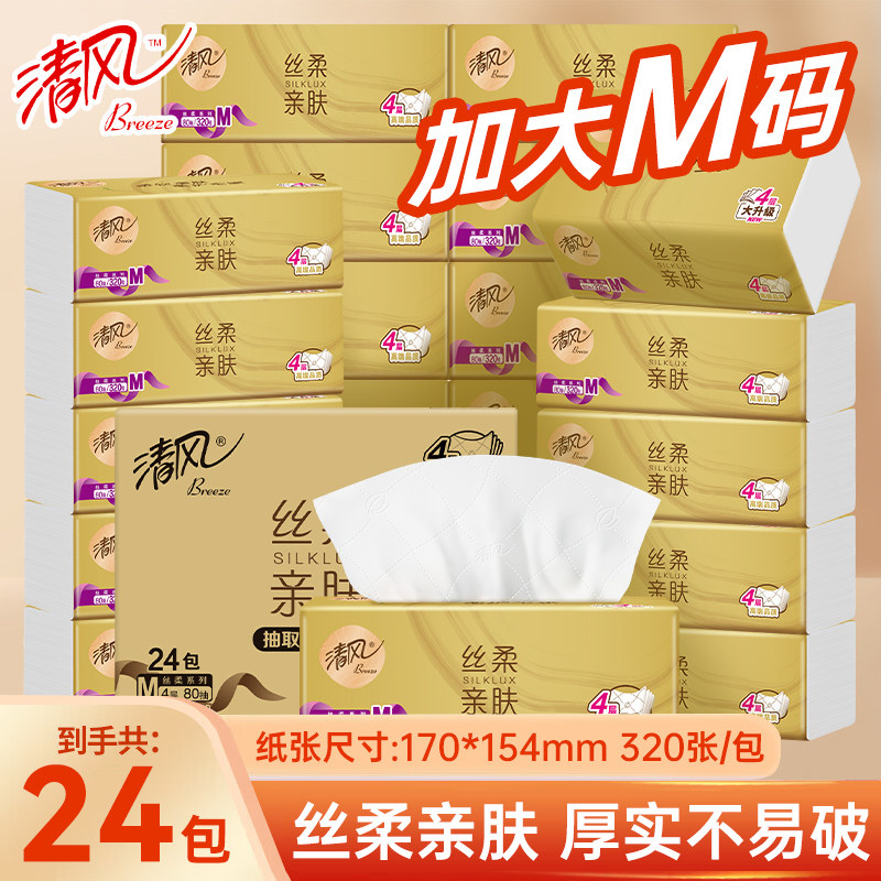 清风金装纸巾抽纸M码大包家用实惠装整箱餐巾纸卫生纸面巾纸
