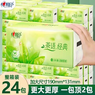 心相印茶语茶香经典抽纸3层100抽家用实惠装面巾纸餐巾纸