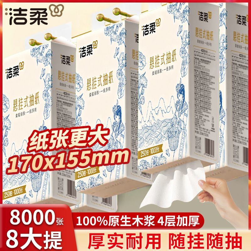 洁柔挂抽滇山茶250抽家用抽纸巾大包餐巾卫生纸悬挂抽取式纸抽巾