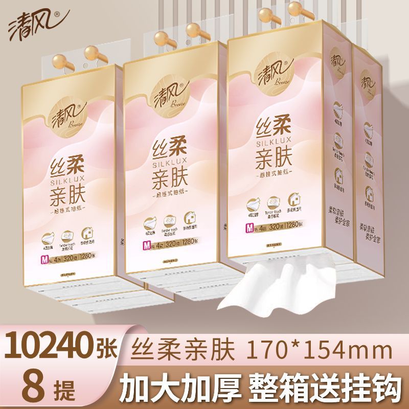 清风丝柔抽纸悬挂式卫生纸家用实惠装纸巾整箱餐巾纸大包厕纸擦手