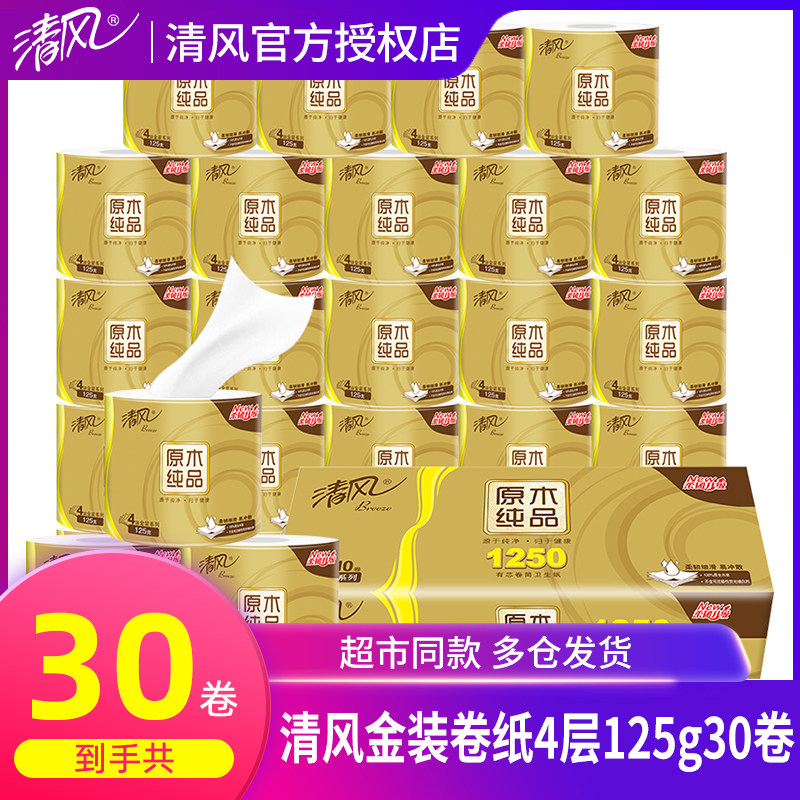 清风金装原木卷纸125克8卷