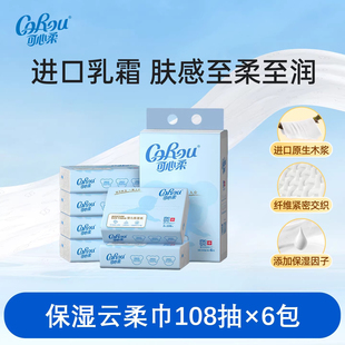 可心柔婴儿柔纸巾3层108抽保湿纸巾大包云柔巾宝宝乳霜纸抽纸面巾