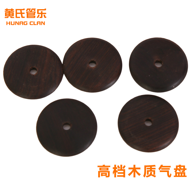 黄氏管乐木质唢呐气盘气垫配件