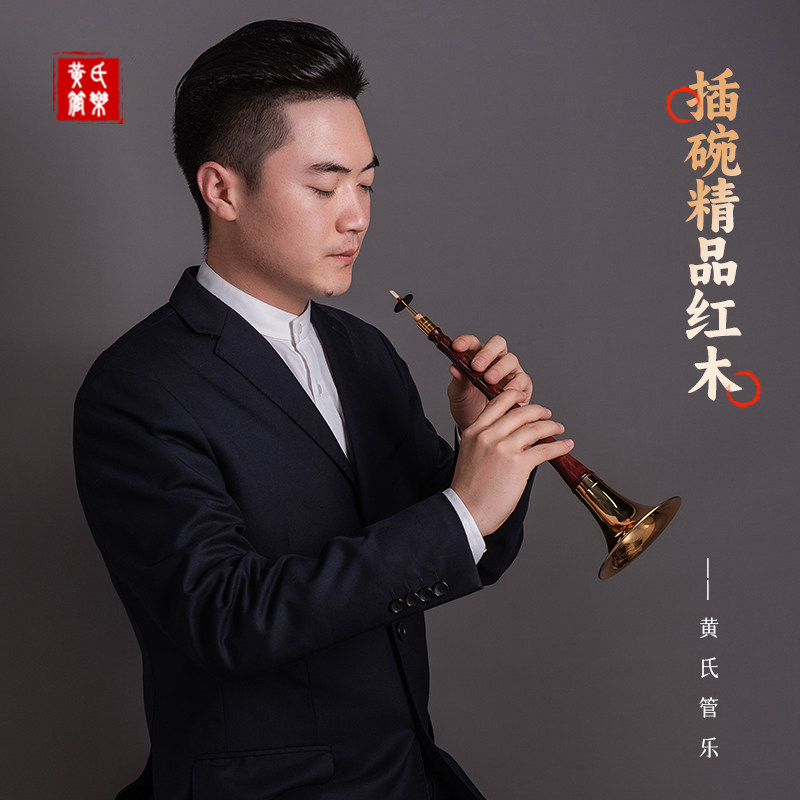 插碗精品红木唢呐乐器全套图片