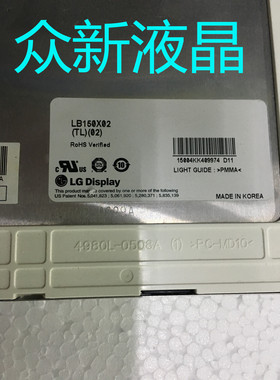 全新原装15寸LM150X08-TLB1 LB150X02-TL01 LM150X08-TL01