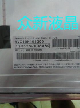全新原装VVX19H101G00 松下18.5寸液晶面板VVX21F136J00 144H00