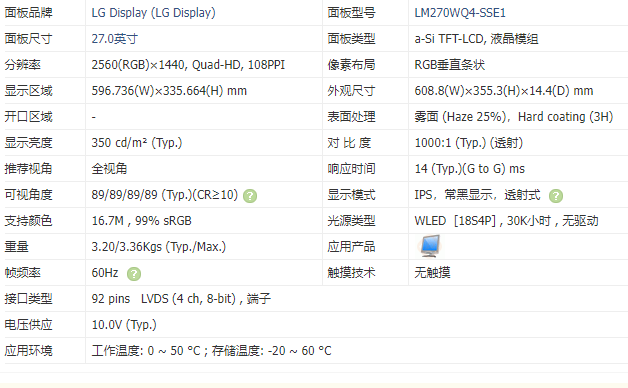 LM270WQ4-SSE1 LM270WQ4-SSE2/SSB3/SSA1 LM270WQ5-SSA1 SSB1摸组