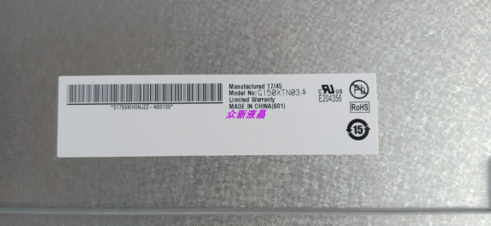 G150XTN03.5/G150XTN03 V.5 友达15寸 工控全视角TFT液晶屏 原装