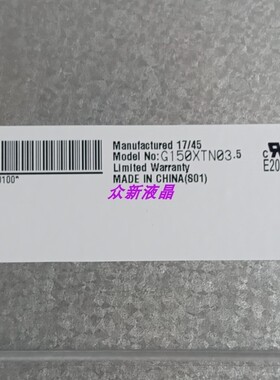 G150XTN03.5/G150XTN03 V.5 友达15寸 工控全视角TFT液晶屏 原装
