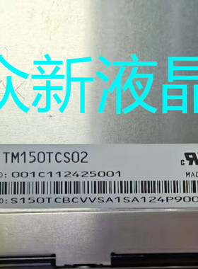 天马15寸液晶屏TM150TCS02 TMS150XG1-10TB TMS150XG1-14TB显示