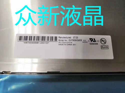AU原装 G150XG01 V.0 G150XG03 V.1 M150XN07 V.1 V.2 V.9质保一