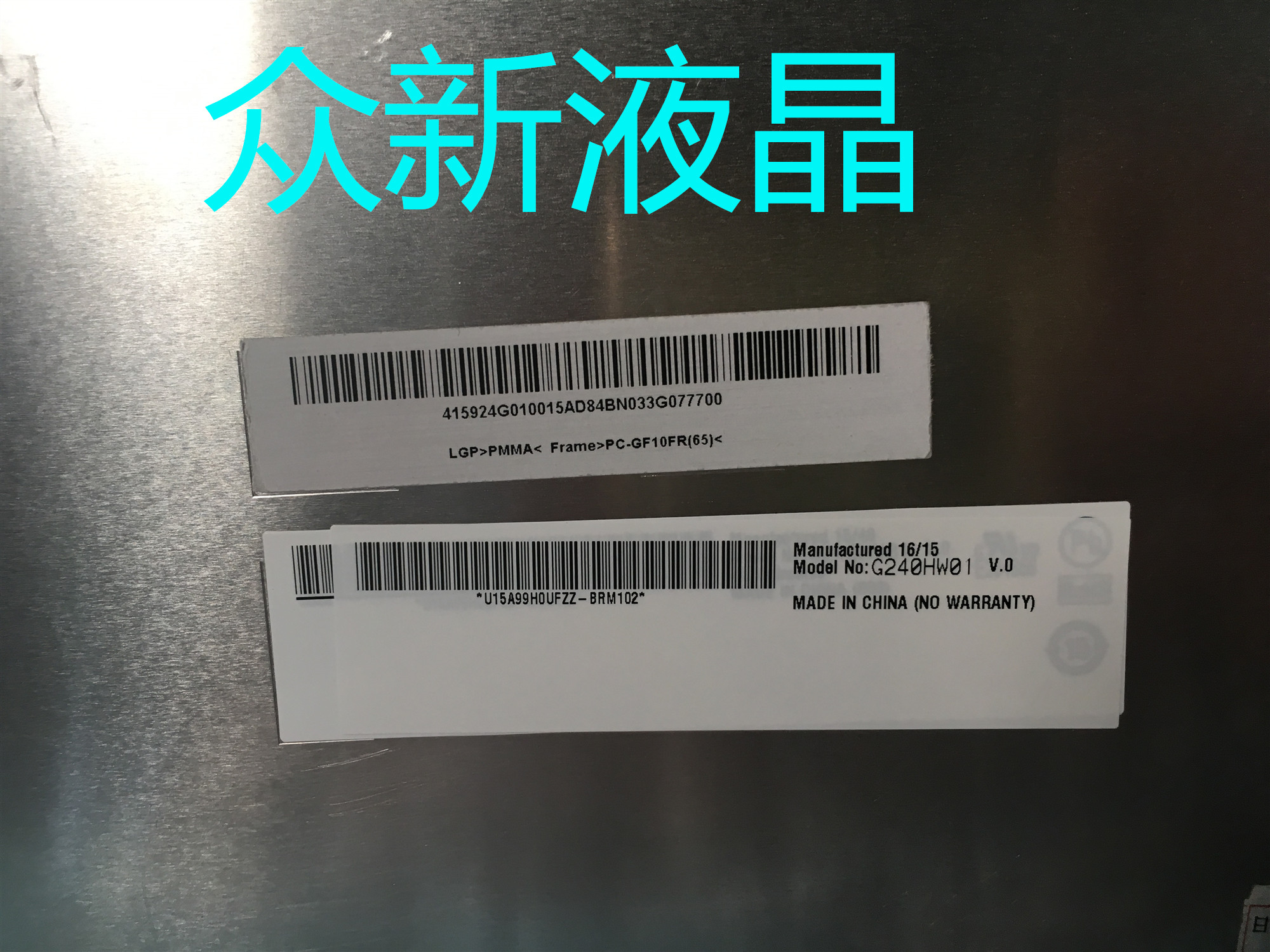 G240HW01 V.0 友达24寸工控屏 全新