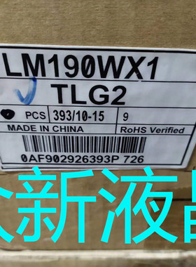 原装LM190WX1-TLG2 TLL7